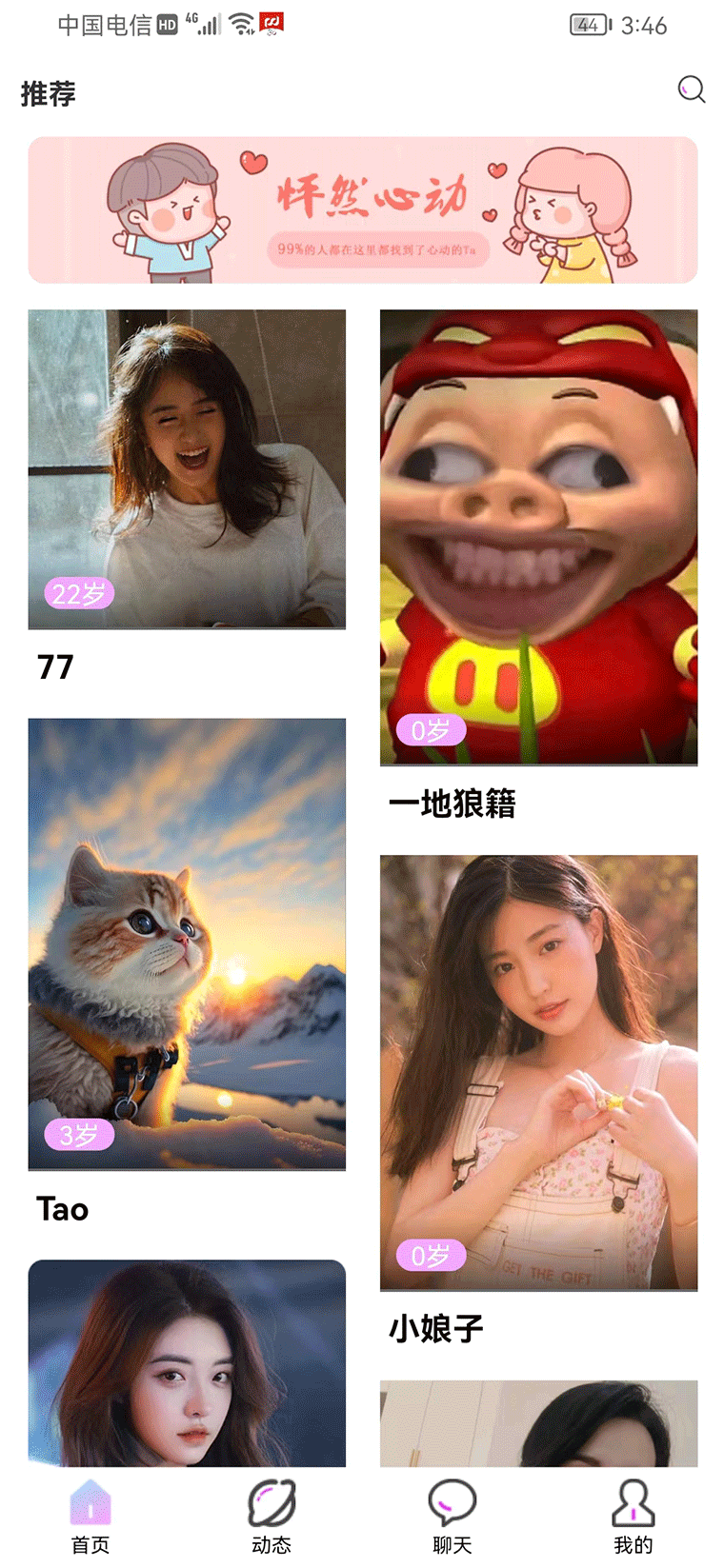 心动有你.png 心动有你.png