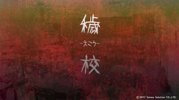 学校的秘密中文版-图1