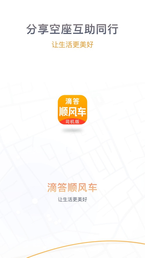 滴答顺风车.png 滴答顺风车.png