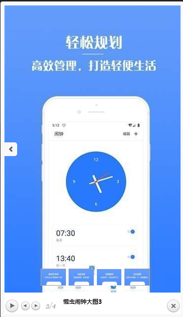 懒虫闹钟.png 懒虫闹钟.png