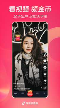 抖音极速版-图4