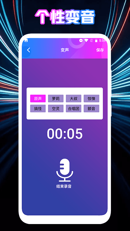 女生变声器.png 女生变声器.png