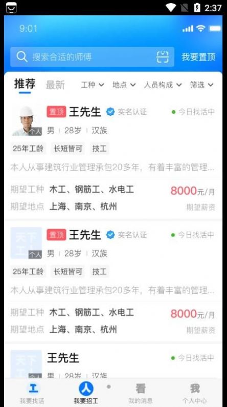 天下工人招聘.jpg 天下工人招聘.jpg