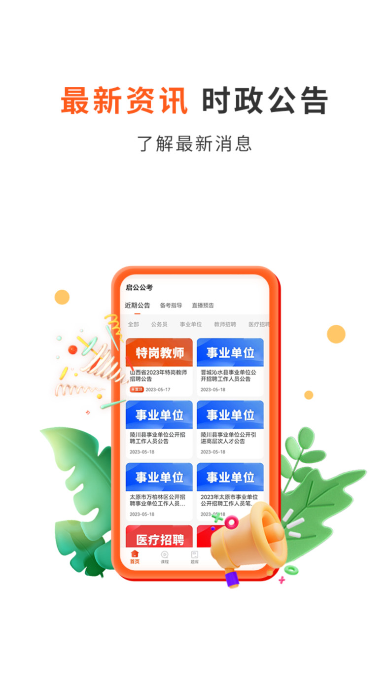 启公公考-图3