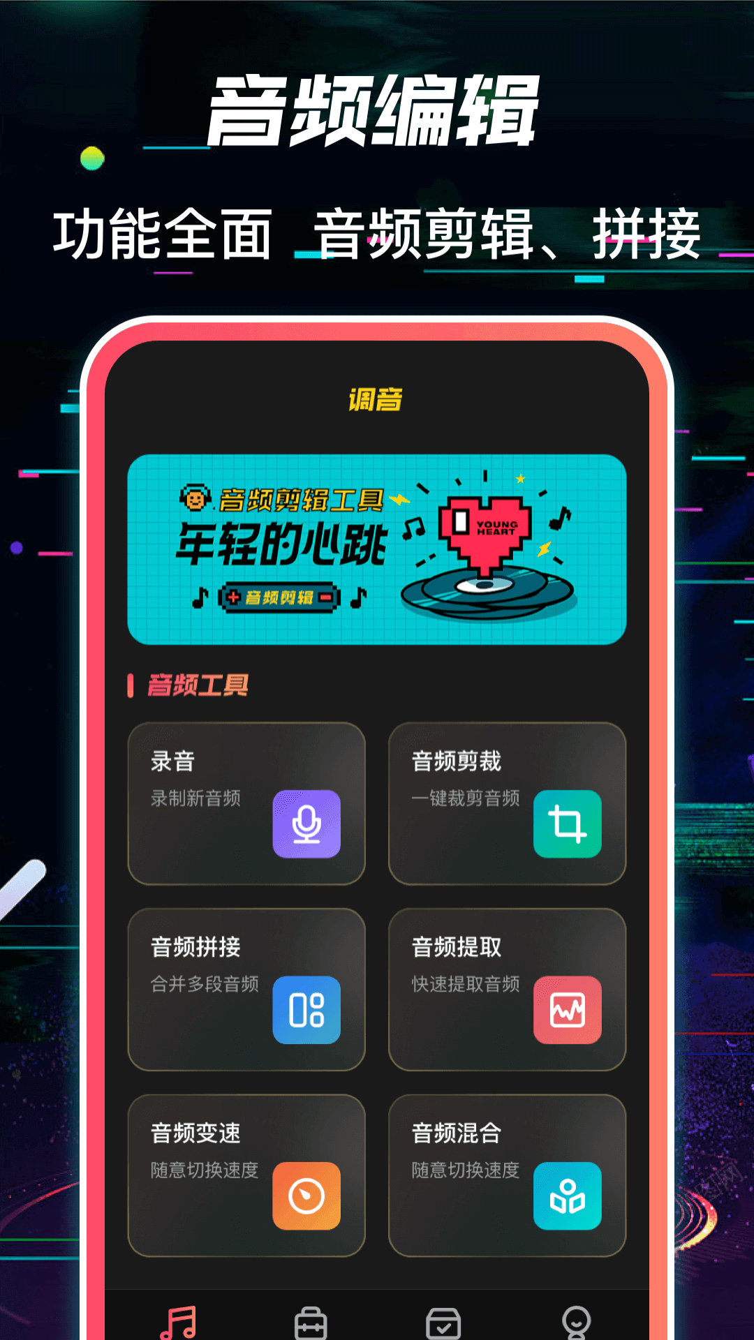 多轨音频编辑调音器.png 多轨音频编辑调音器.png