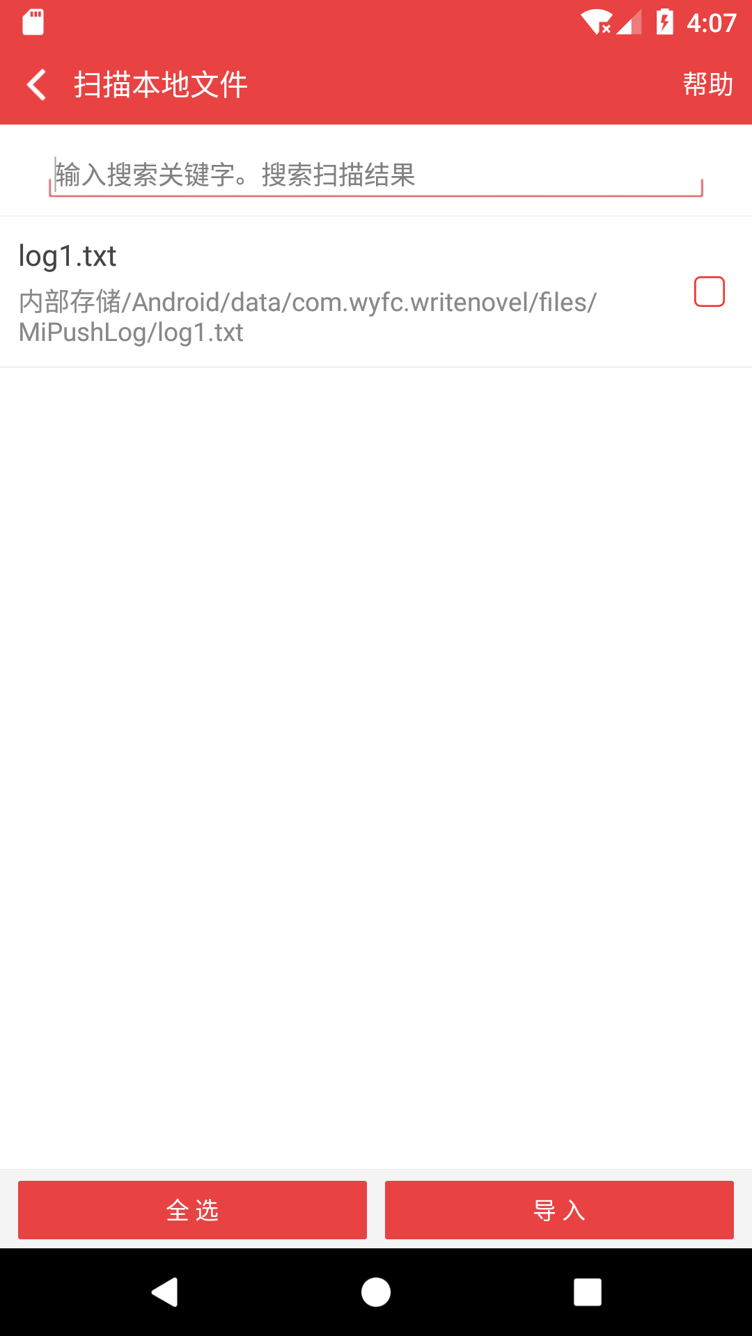 看小说听书-图3