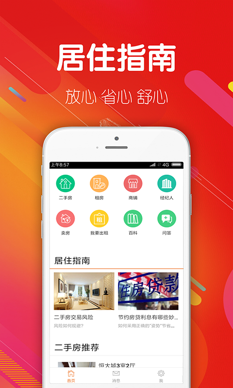 万家客房产-图2