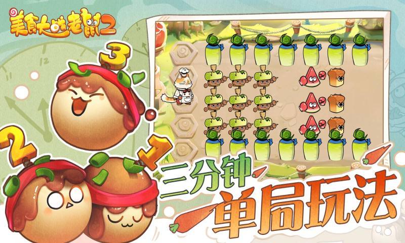 美食大战老鼠2-图1