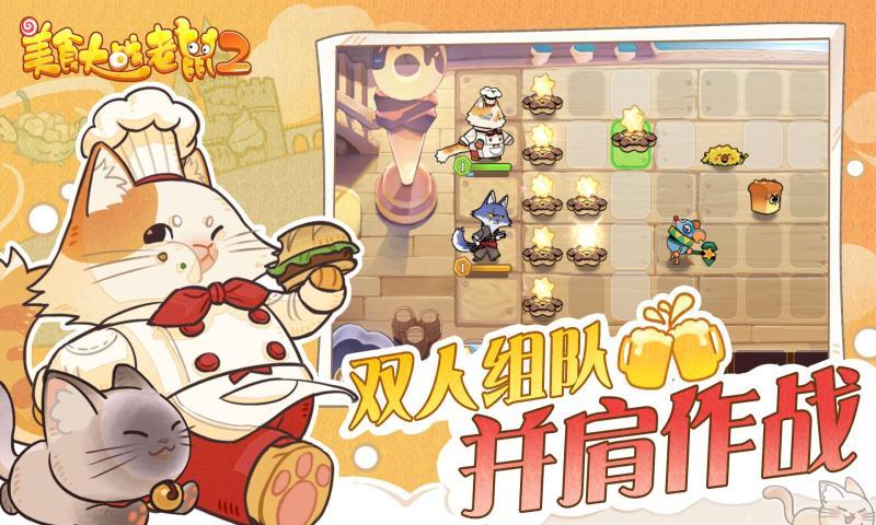 美食大战老鼠2-图2
