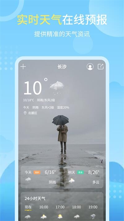 晴雨天气预报.jpg