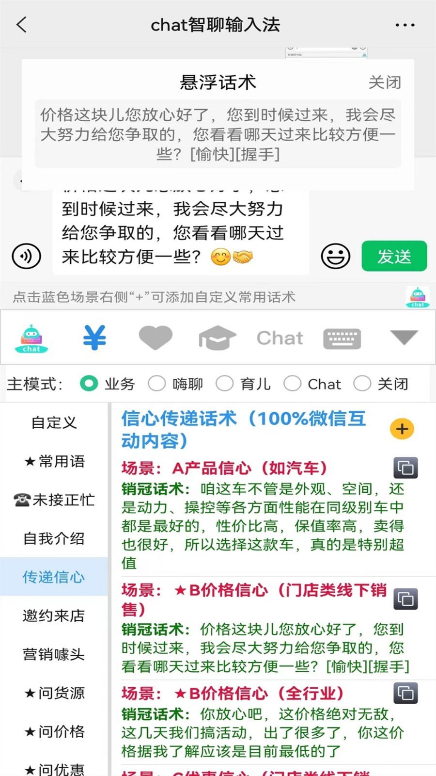 chat智聊输入法.jpg chat智聊输入法.jpg