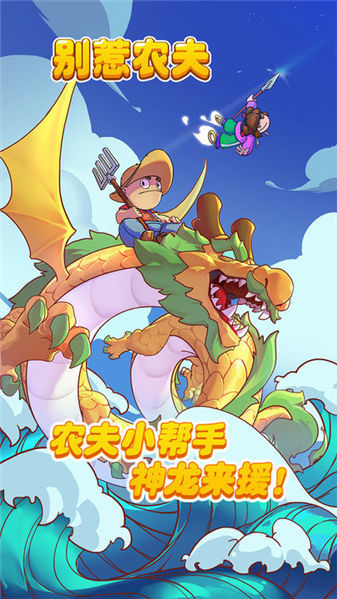 别惹农夫(免广告)最新版2023-图3