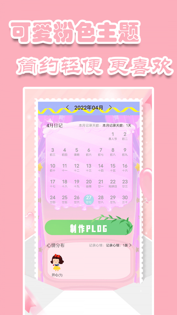 心情记录手账.png 心情记录手账.png