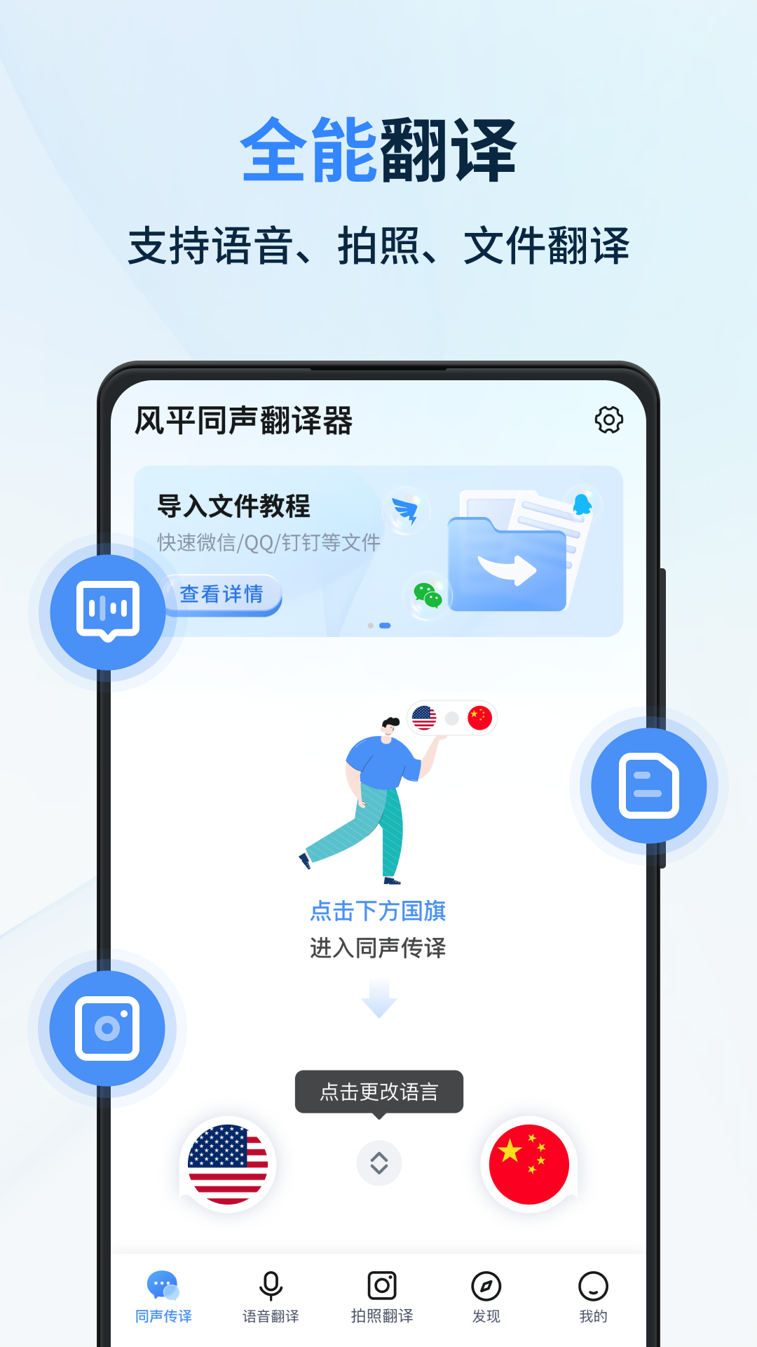 风平同声翻译器.png 风平同声翻译器.png