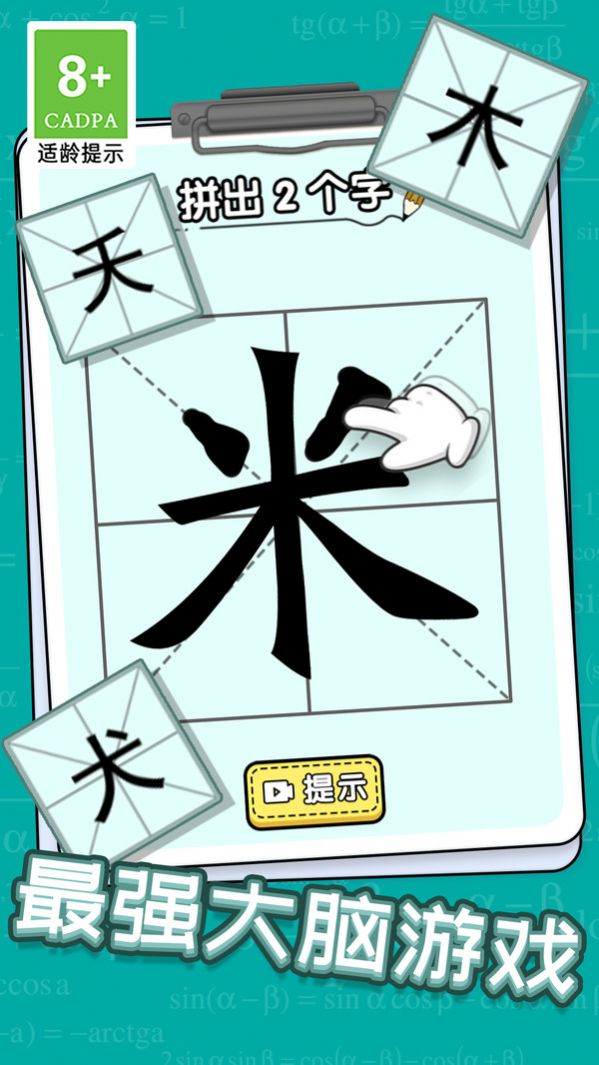 文字大挑战 文字大挑战