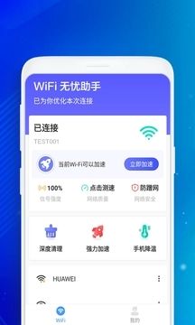 WiFi无忧助手.jpg