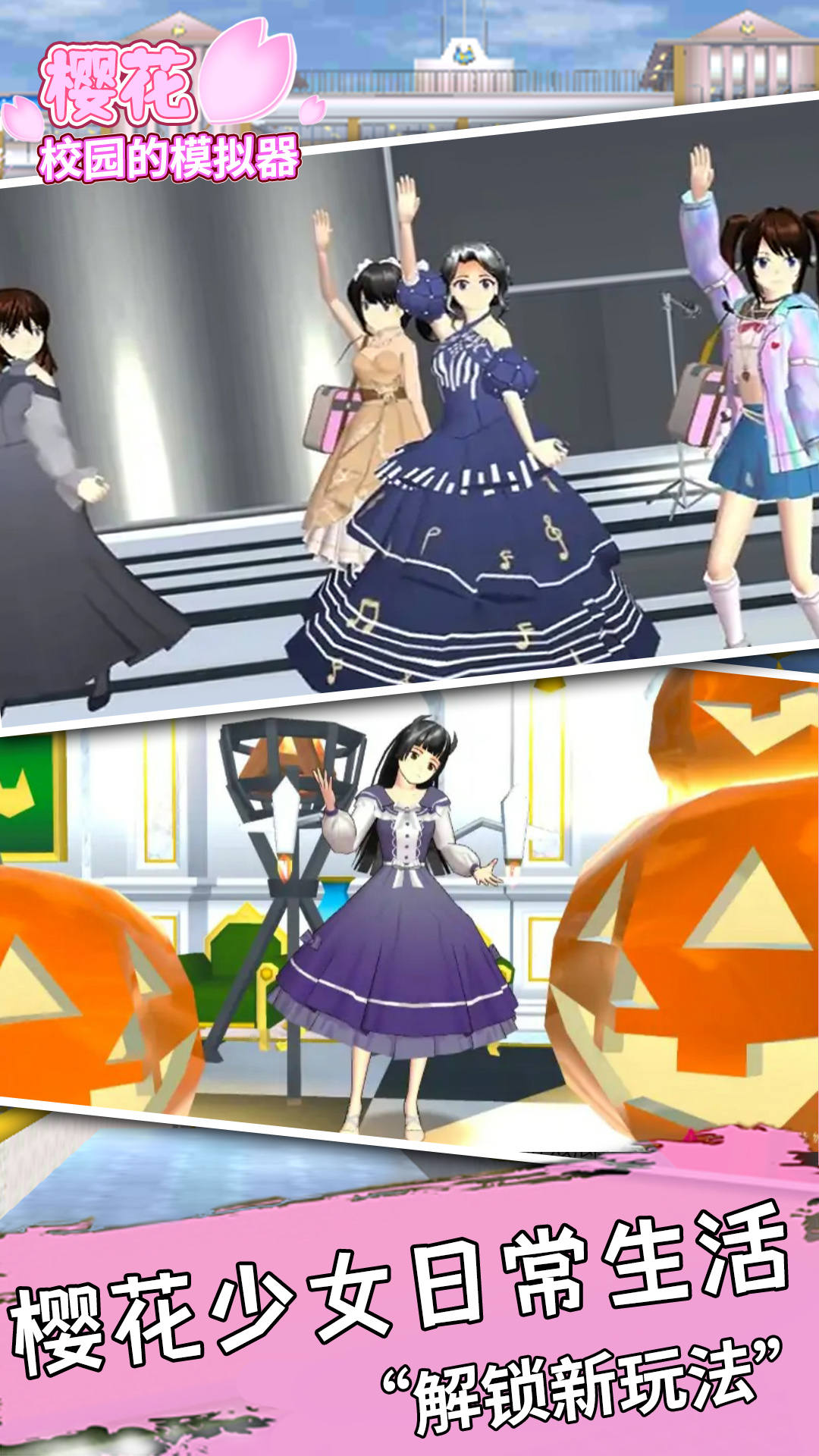 樱花校园模拟器3D-图3