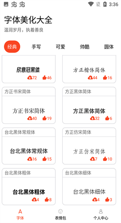 字体美化大全.png 字体美化大全.png