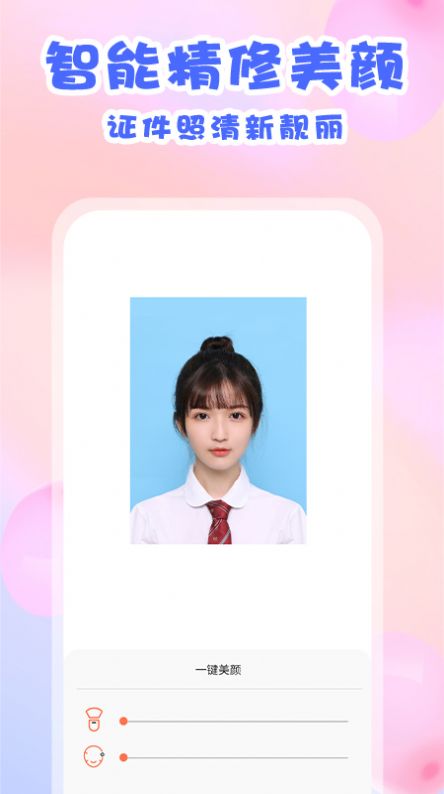 爱证件照.jpg 爱证件照.jpg