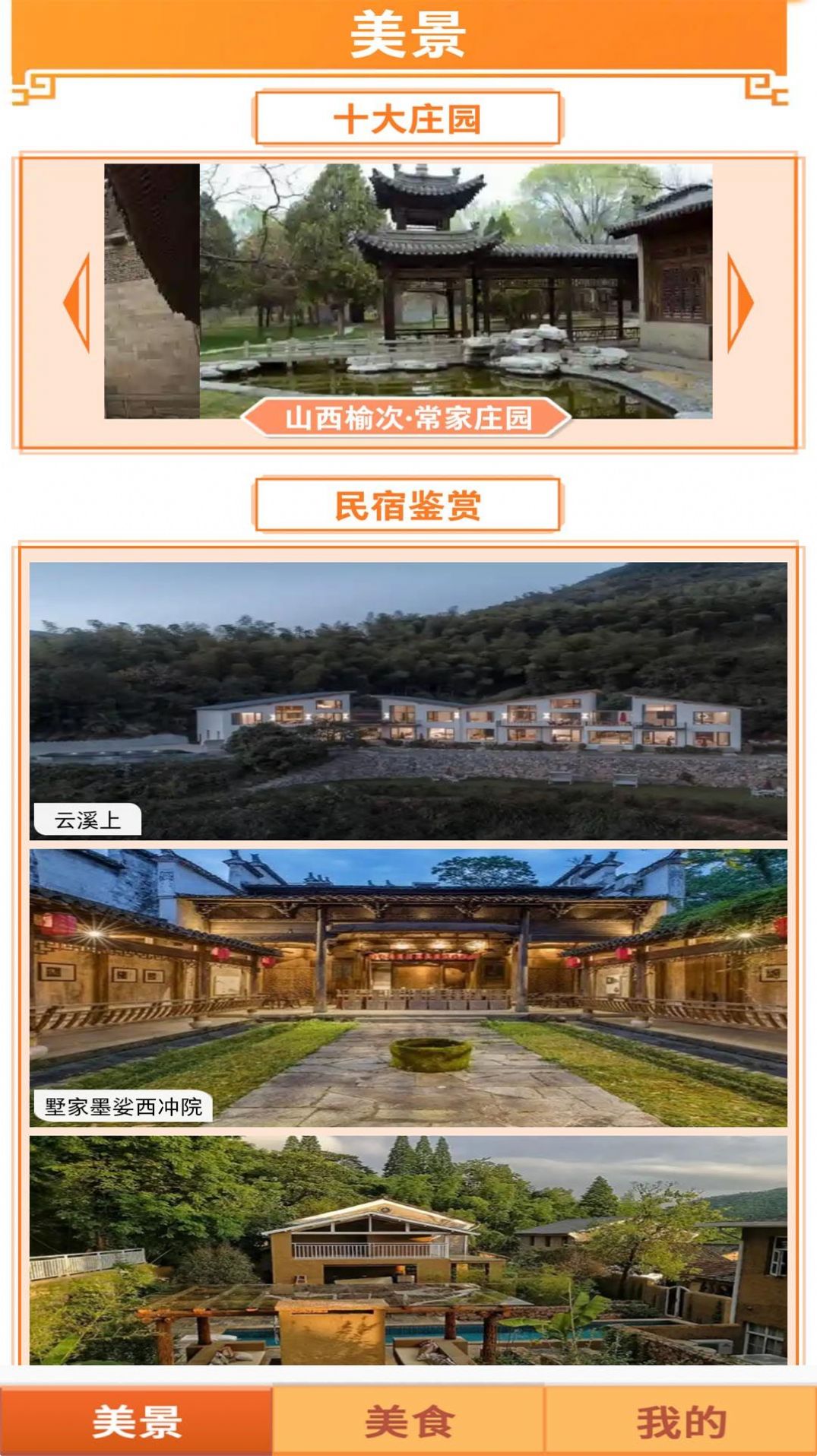 桃源村物语.jpg 桃源村物语.jpg