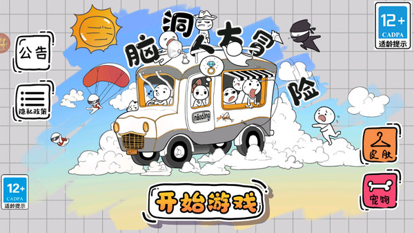 爱冒险的脑洞人 爱冒险的脑洞人