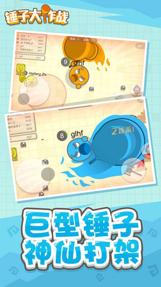 锤子大作战免广告-图2