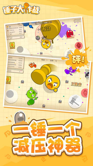 锤子大作战免广告-图3