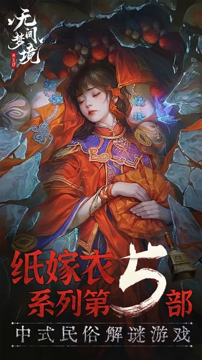无间梦境完整版