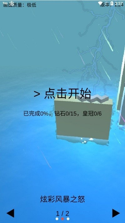 跳舞的线风暴之怒-图3