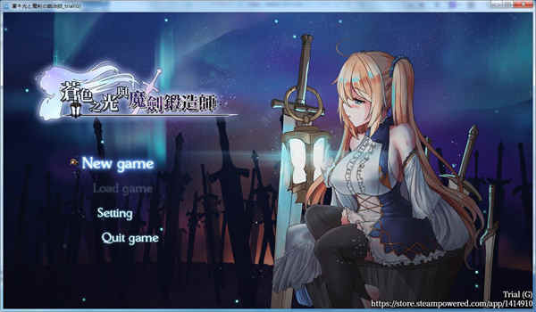 苍色之光与魔剑锻造师.jpg 苍色之光与魔剑锻造师.jpg