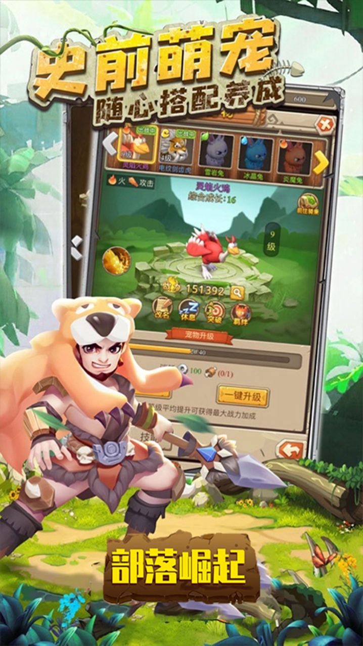 部落崛起石器部落-图1