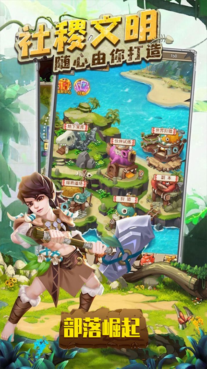 部落崛起石器部落-图3