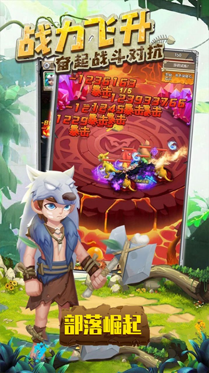 部落崛起石器部落-图2