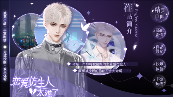 恋爱仿生人太难了橙光清软-图2