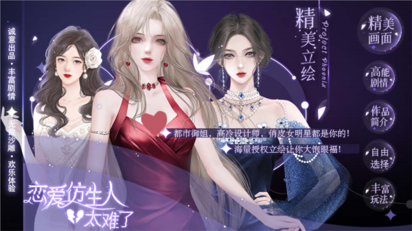 恋爱仿生人太难了橙光清软-图3