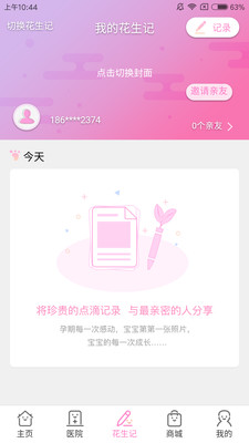 花生育儿 花生育儿