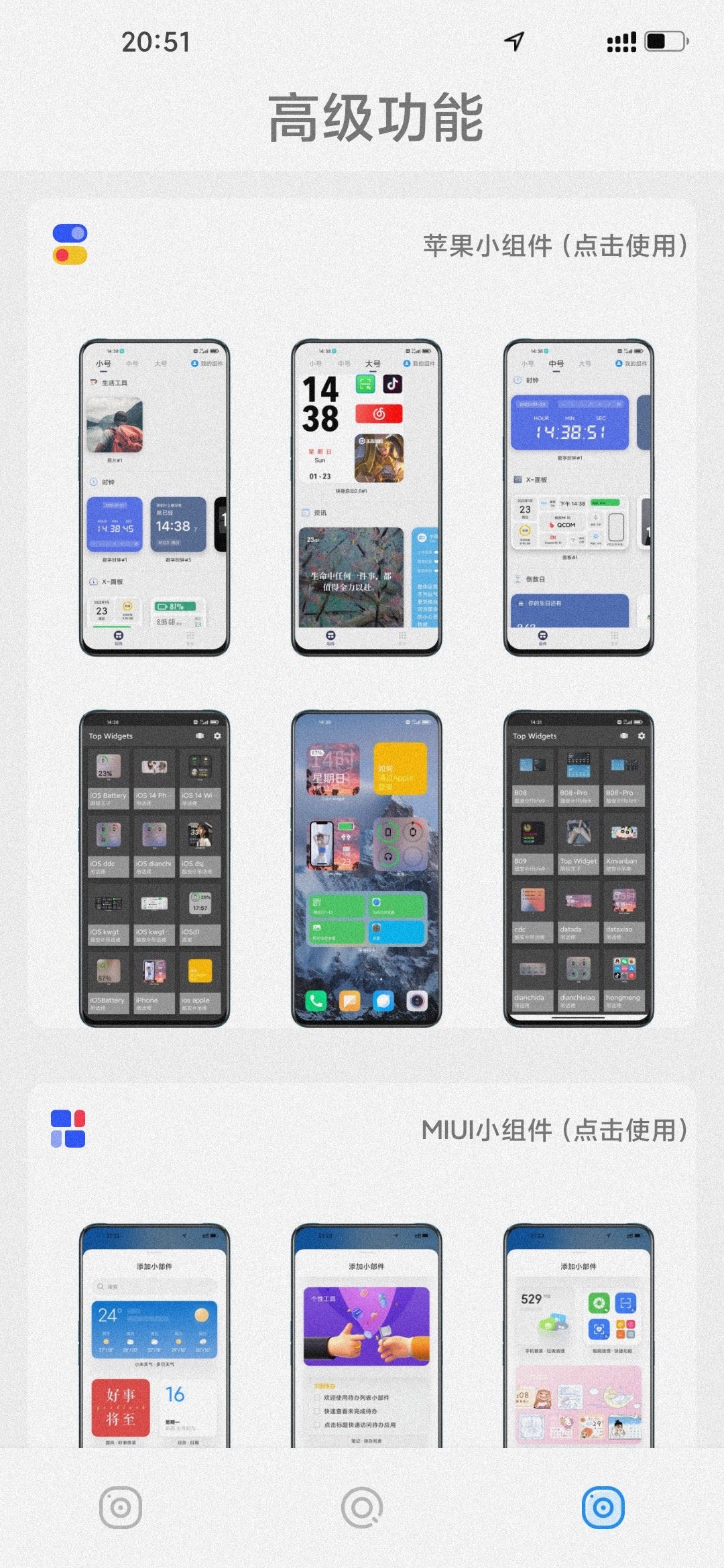 主题怪兽安卓变iOS-图3