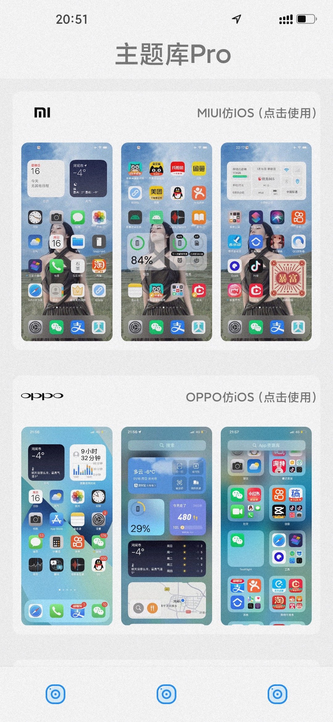 主题怪兽安卓变iOS-图1