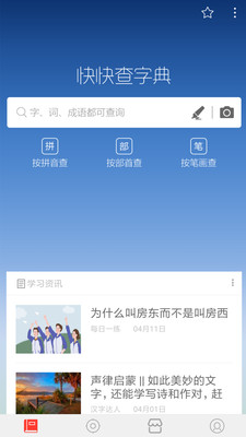 快快查汉语字典清爽版-图3