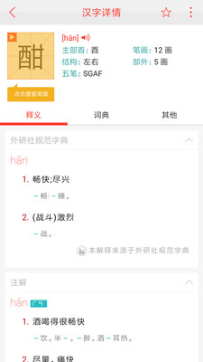 快快查汉语字典清爽版-图1