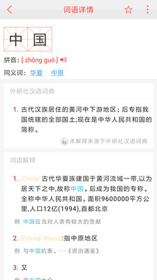 快快查汉语字典清爽版-图5