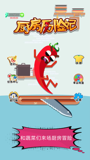 厨房历险记-图3