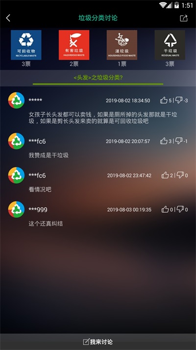 垃圾分类神器-图3