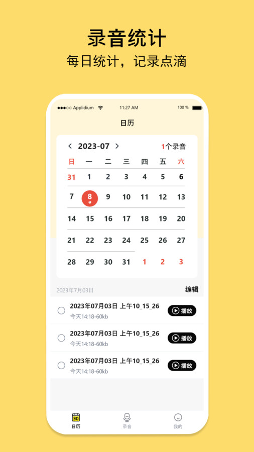 多多录音机-图3