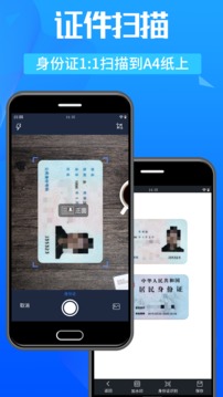 万能扫描王-图1