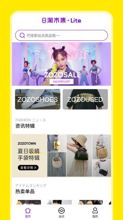 日淘市集Lite 日淘市集Lite