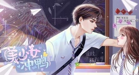 美少女冲鸭(清软)橙光游戏2023完结版-图3