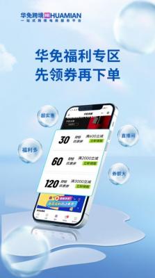 华免商城 华免商城