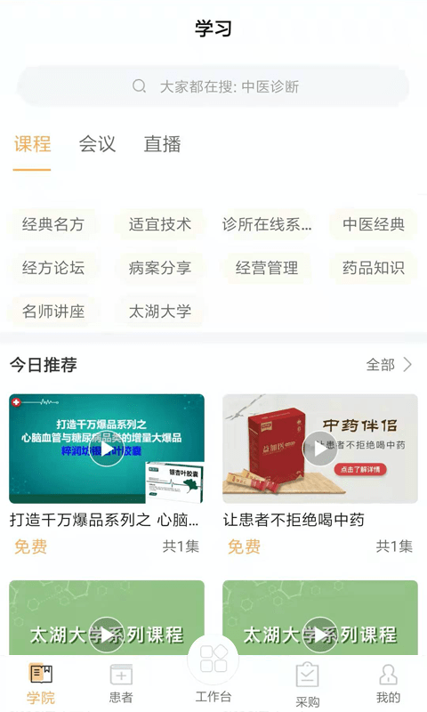 共享药房 共享药房