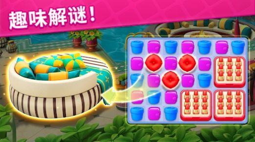 消消装饰家 消消装饰家